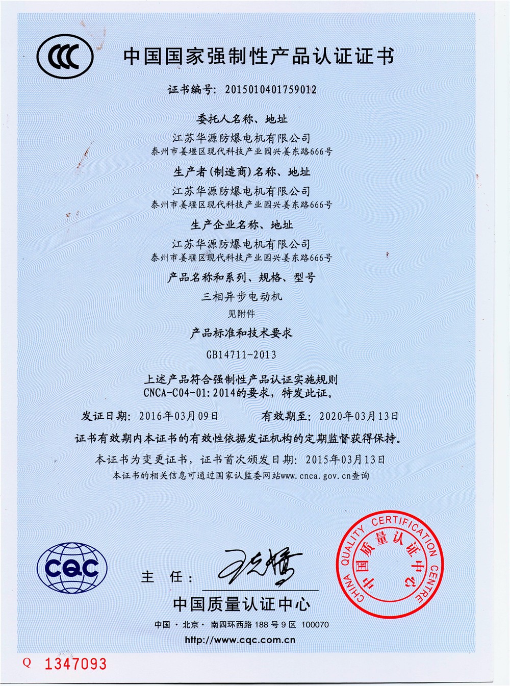 CCC認(rèn)證證書(shū)